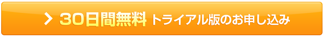 オンラインストレージ「DirectCloud-BOX」への無料トライアル版