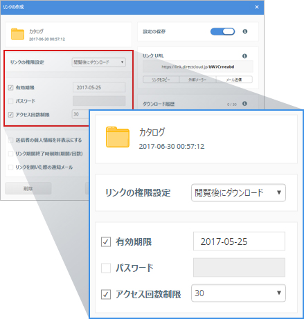 ファイルリンク時によく使う設定を保存