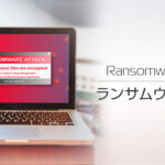 <span class="title">【前編】生成AIの悪用で被害が急増！ランサムウェアの種類と今すぐ始めるべき対策とは</span>