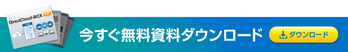 資料ダウンロード