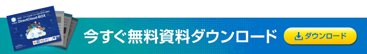 資料ダウンロード