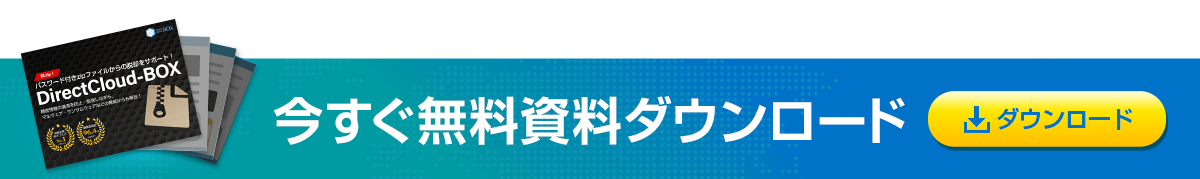 資料ダウンロード