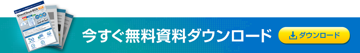 資料ダウンロード