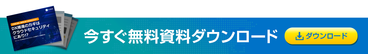 資料ダウンロード