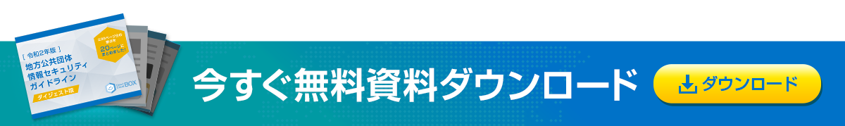 資料ダウンロード