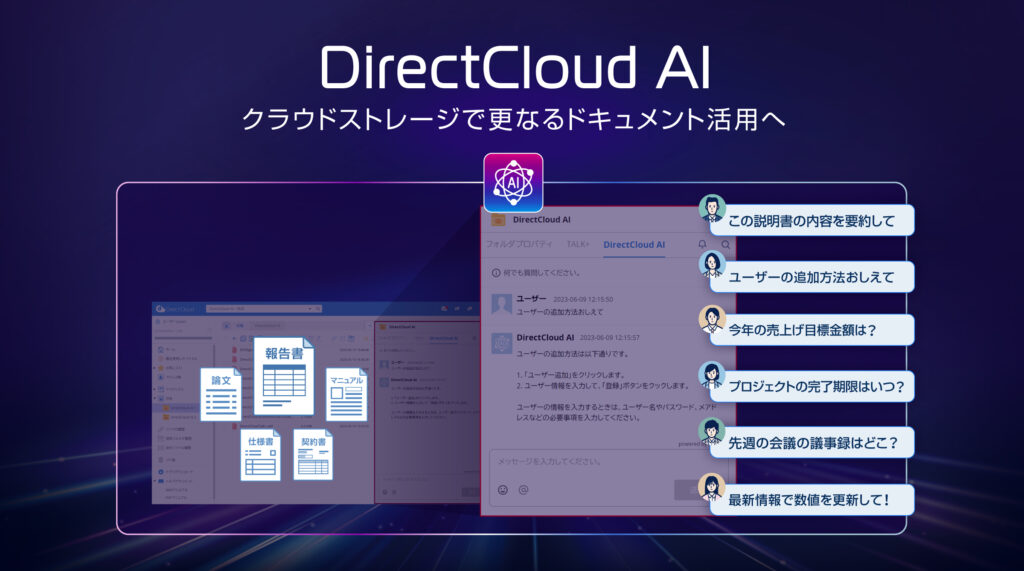 ダイレクトクラウド、DirectCloud