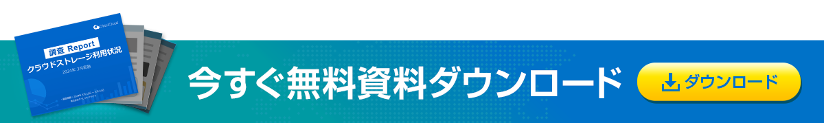 資料ダウンロード