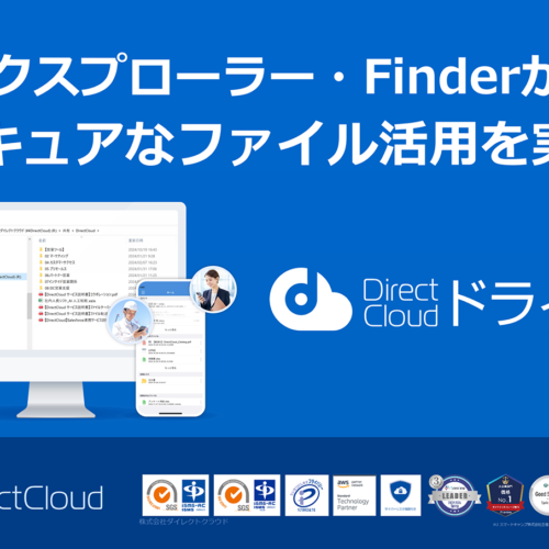 <span class="title">【DirectCloud サービス説明書】DirectCloudドライブ</span>