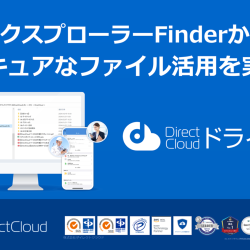 <span class="title">【DirectCloud サービス説明書】DirectCloudドライブ</span>