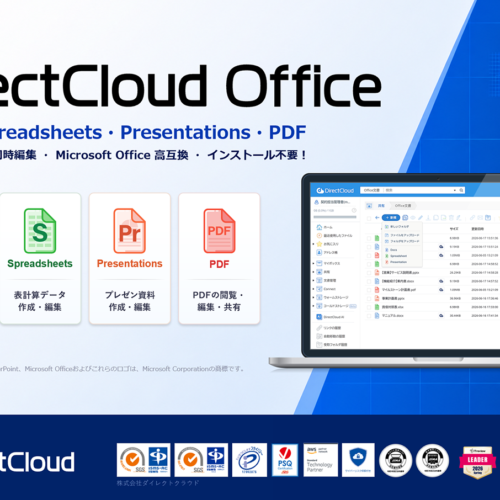 <span class="title">【サービス説明書】DirectCloud Office</span>