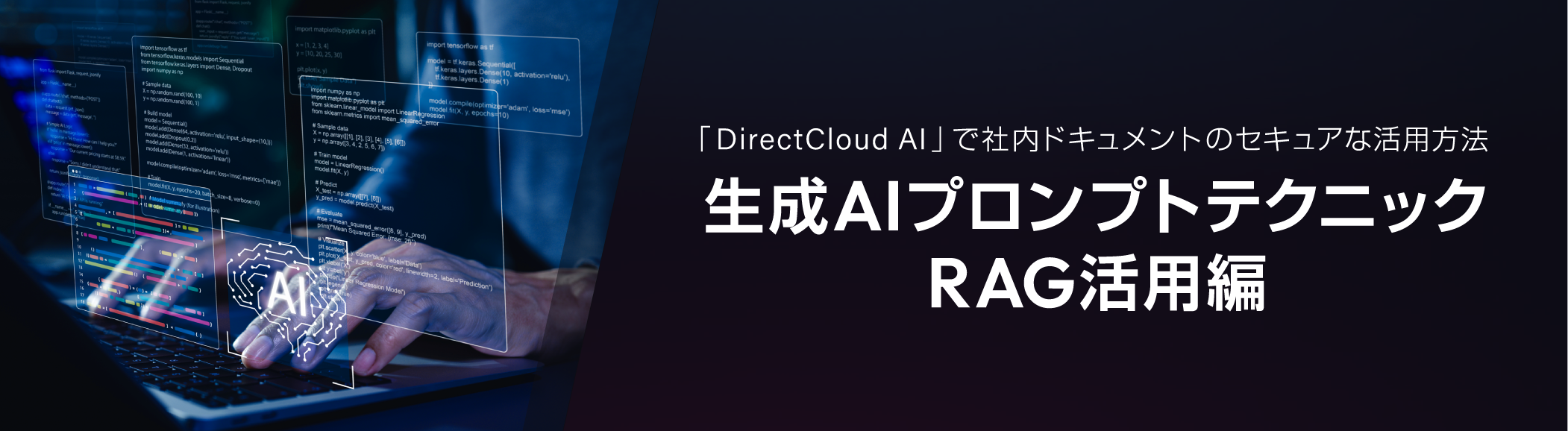 生成AIプロンプトテクニックRAG活用編