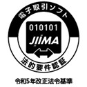 JIIMA 電子取引ソフト法的要件認証