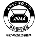 JIIMA スキャナ保存ソフト法的要件認証