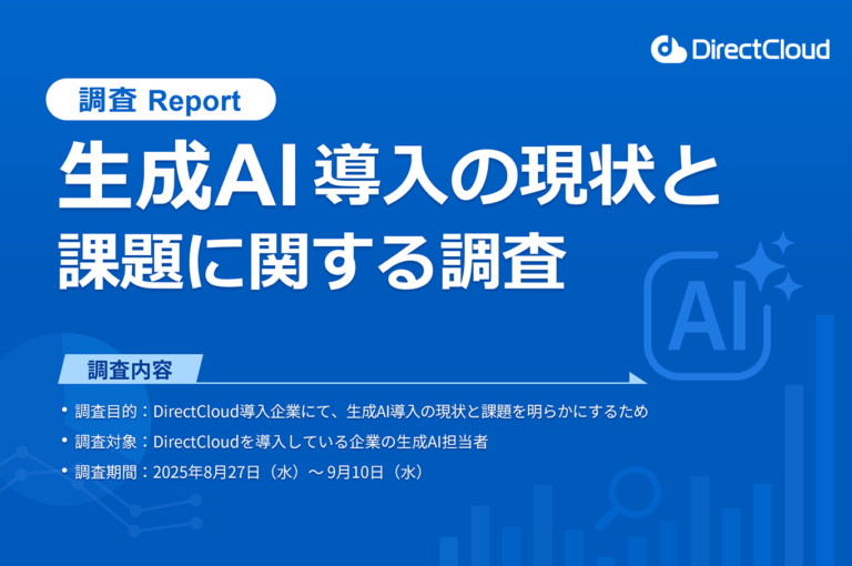 生成AI導入の現状と課題に関する調査