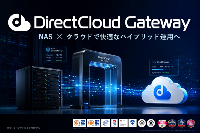 【サービス説明書】Directcloud Gateway