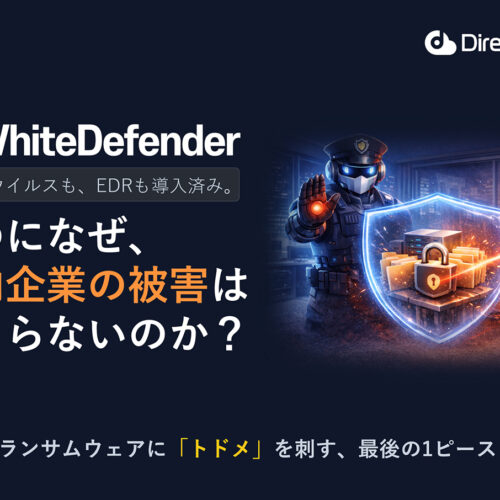 <span class="title">【サービス説明書】WhiteDefender</span>