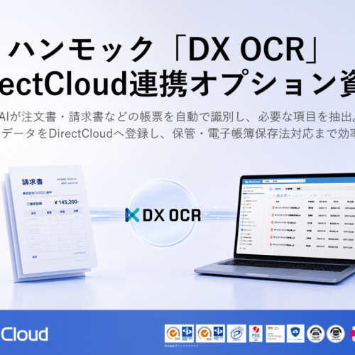 <span class="title">【サービス説明書】DX-OCR</span>