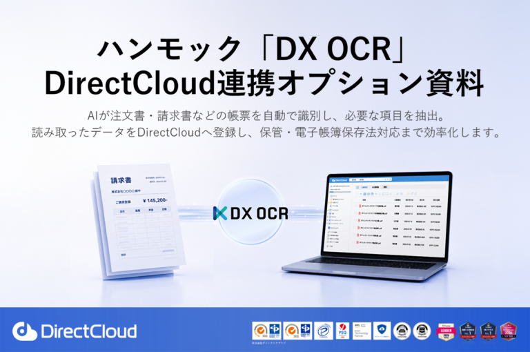【サービス説明書】DX-OCR