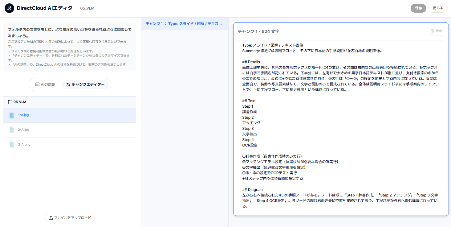 チャンクエディター画面。Type、Summary、Details、Text、Diagramの各セクションからなる624文字のチャンクが表示されている