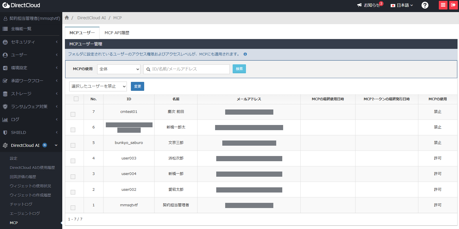 管理ページのMCPユーザー管理画面。ユーザーごとにMCPの使用が許可・禁止で表示されている