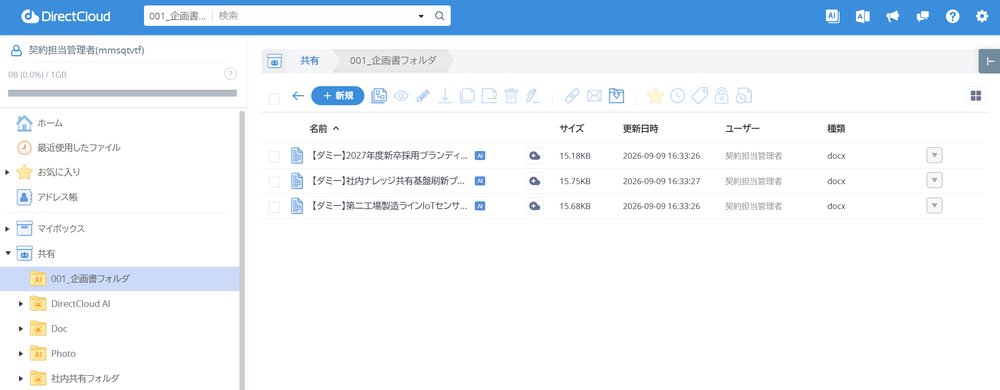 図10：処理が完了したファイルには「AI」ラベルが表示されます。この状態になると、MCP経由で参照できます。