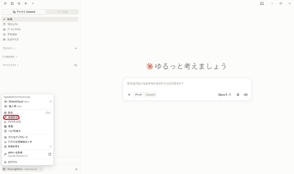 図14：アカウントのアイコンをクリックし、「組織設定」を選択します。