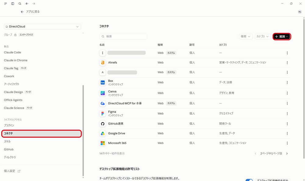 図15：「コネクタ」を開き、「追加」ボタンをクリックします。