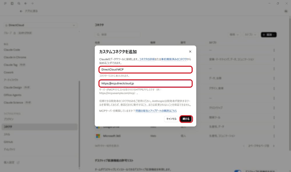 図17：コネクタ名とMCPサーバーのURLを入力し、「続ける」ボタンをクリックします。