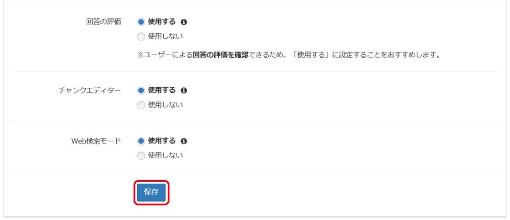 図2：追加機能を設定し、「保存」ボタンをクリックします。