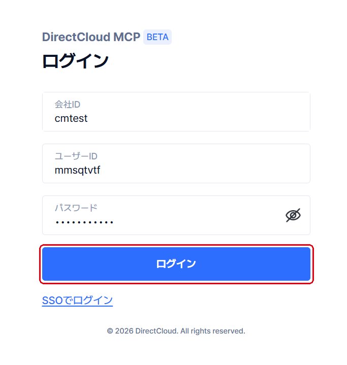 図35：会社ID、ユーザーID、パスワードを入力して「ログイン」ボタンをクリックします。