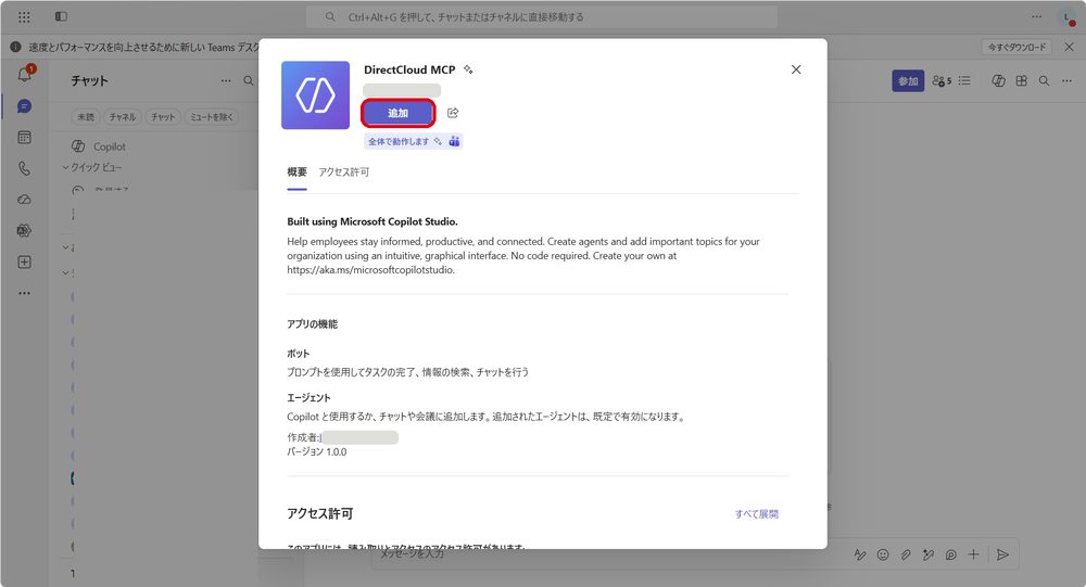 図42：Teamsのアプリ画面で「追加」ボタンをクリックします。
