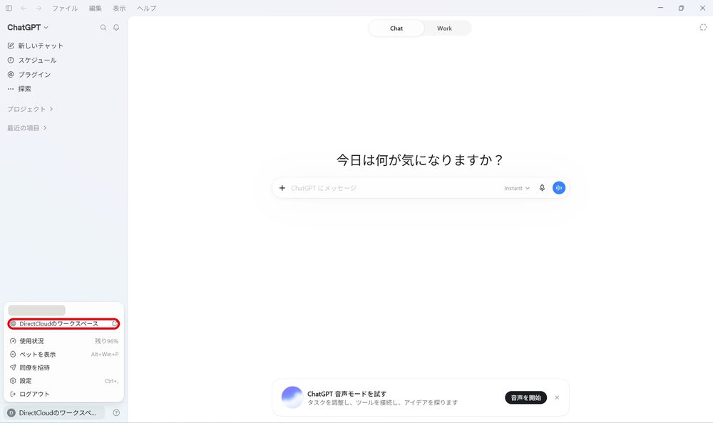 図44：アカウントメニューからワークスペースの管理画面を開きます。