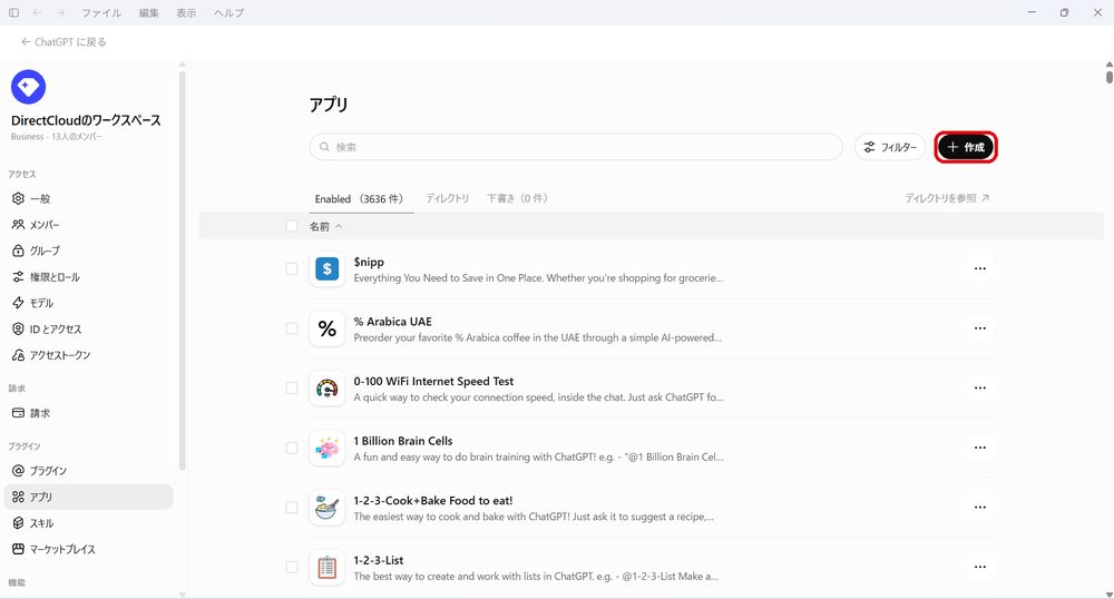 図45：「アプリ」を開き、「作成」ボタンをクリックします。