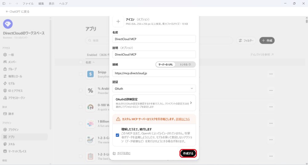 図46：必要な項目を入力し、「作成する」ボタンをクリックします。