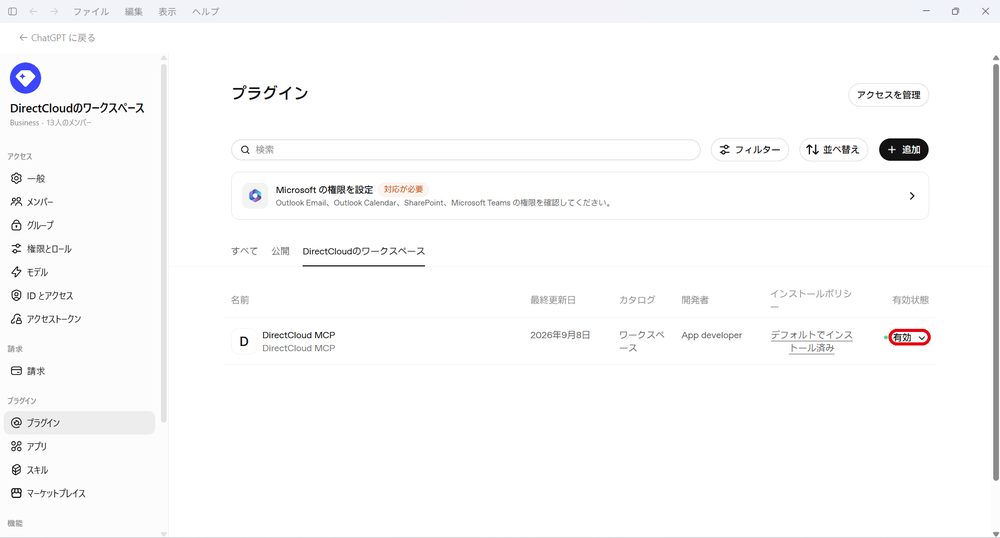 図48：「プラグイン」で、有効状態が「有効」になっていることを確認します。