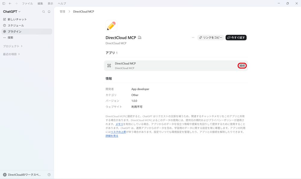 図50：「接続」ボタンをクリックします。