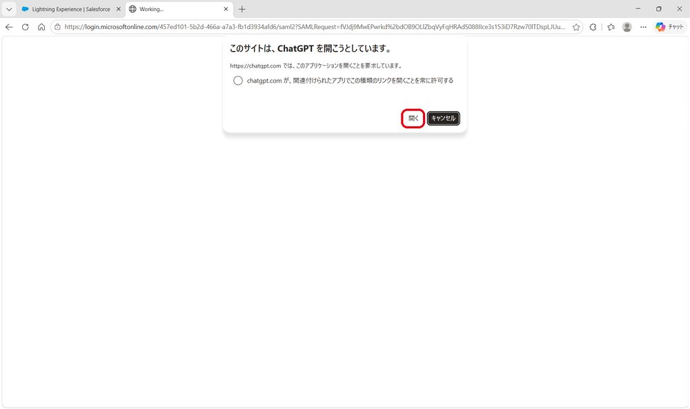 図52：「開く」ボタンをクリックして、ChatGPTに戻ります。
