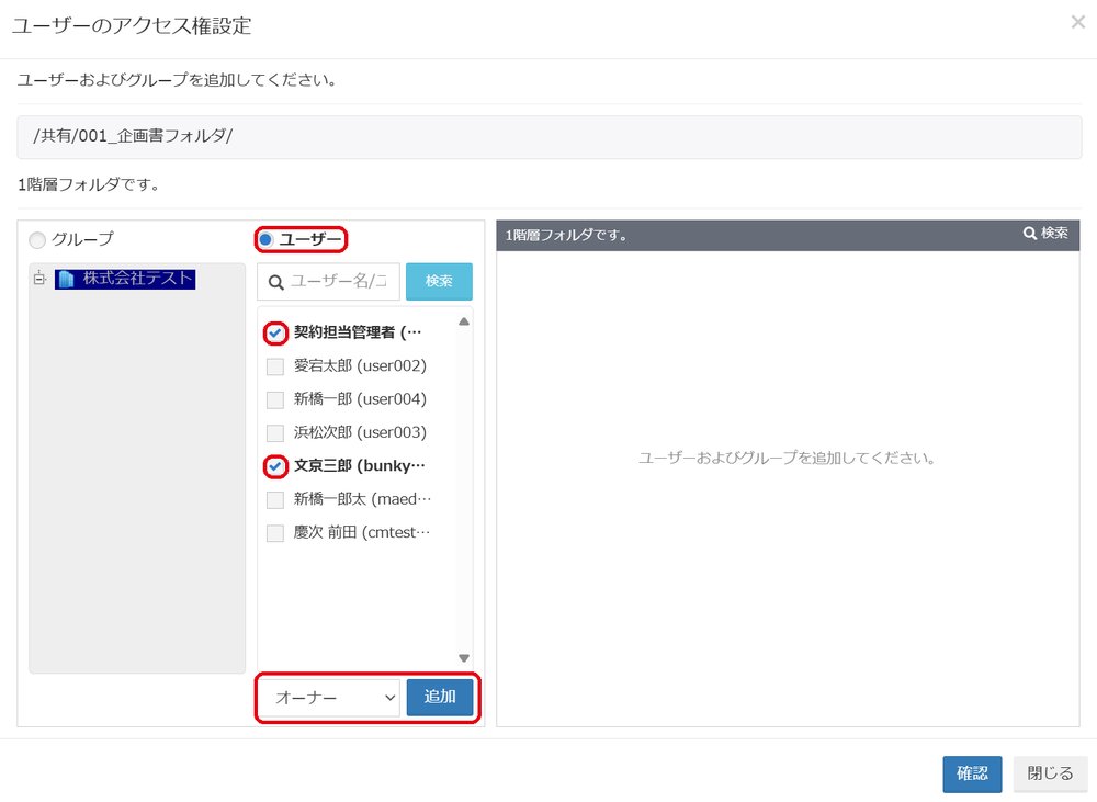 図6：「ユーザー」を選択し、対象のユーザーにチェックを入れます。
