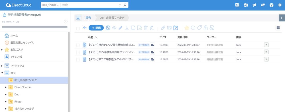 図9：アップロード直後は「テキスト抽出中」と表示されます。