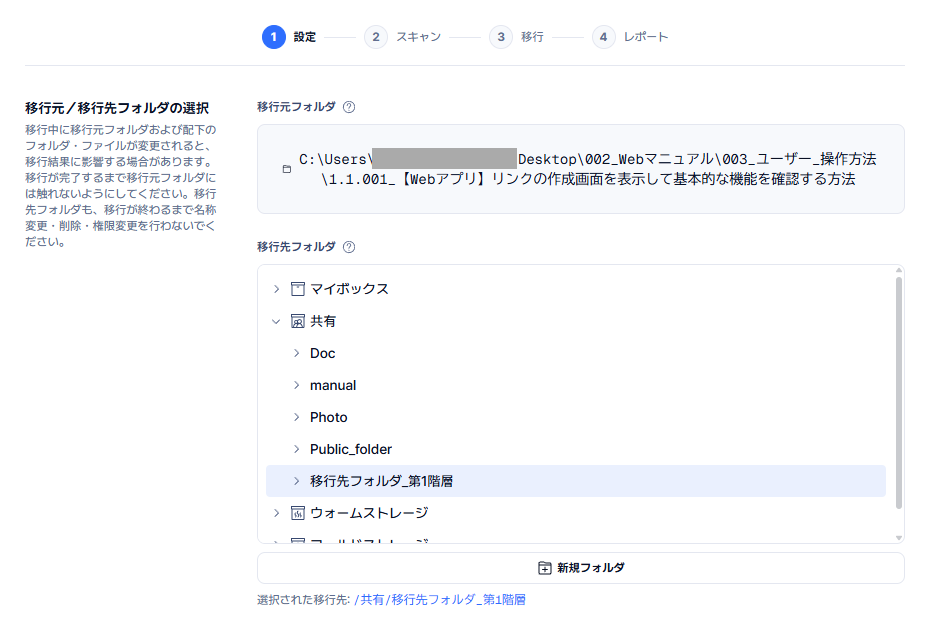 図4：設定画面。「移行元フォルダ」と「移行先フォルダ」を選択します。画面上部の「設定」「スキャン」「移行」「レポート」の4段階に沿って進めます。