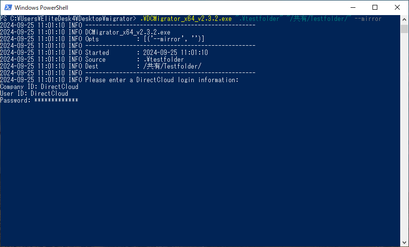 図7：PowerShellでDCMigratorを実行した画面。移行元フォルダと移行先フォルダを指定して「--mirror」オプション付きで実行すると、会社ID・ユーザーID・パスワードの入力を求められ、認証後に移行が始まります。