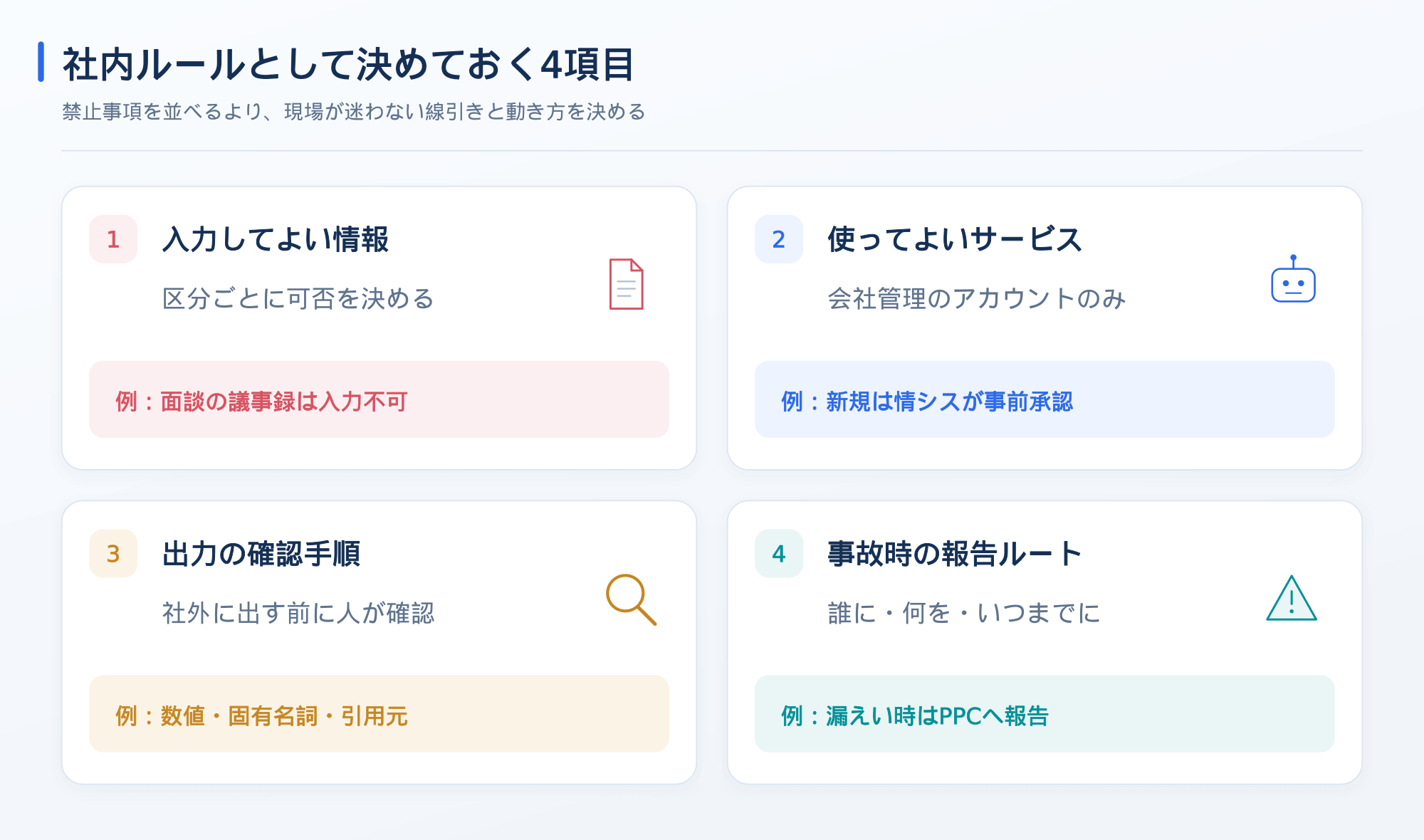 社内ルールとして決めておく4項目