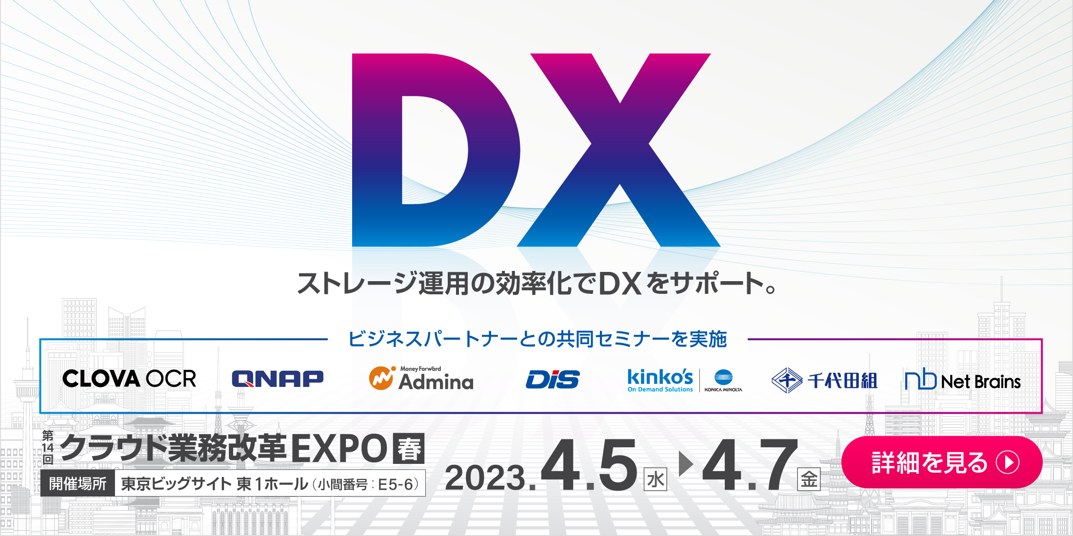 【第14回】クラウド業務改革EXPO【春】