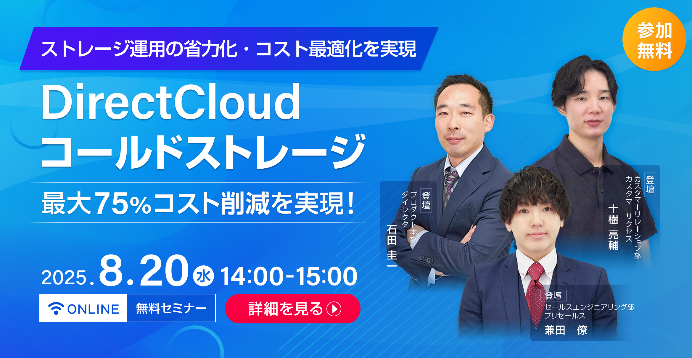 ストレージ運用の省力化・コスト最適化を実現「DirectCloud コールドストレージ」