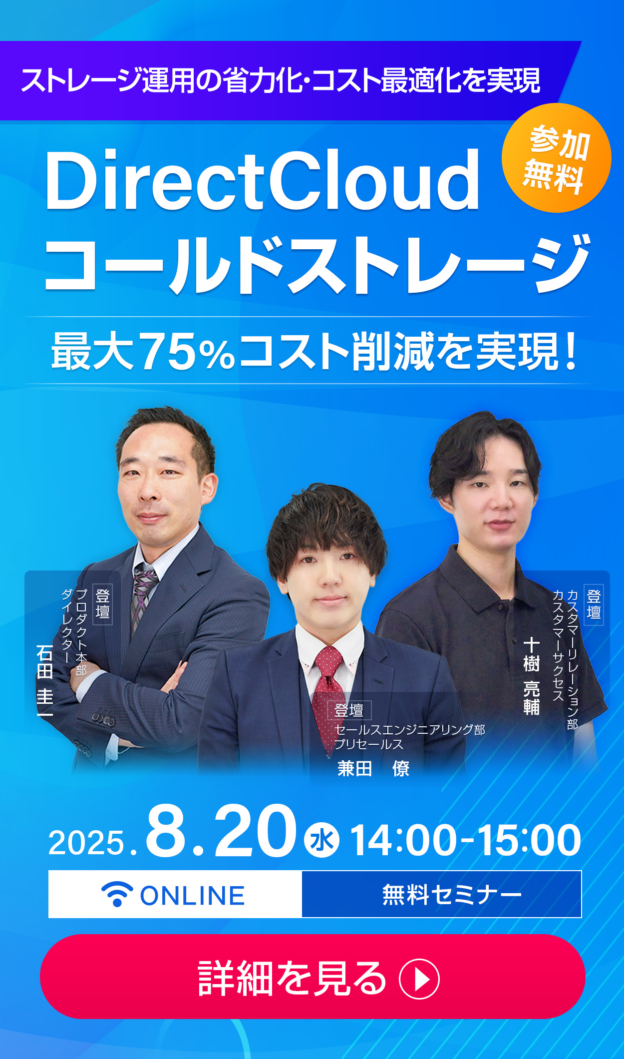 ストレージ運用の省力化・コスト最適化を実現「DirectCloud コールドストレージ」