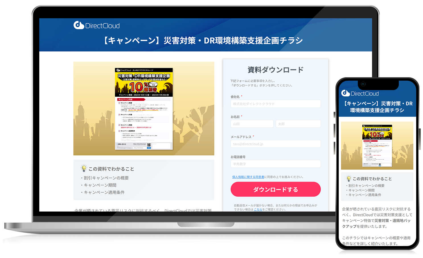 災害対策・遠隔地バックアップの料金プランや情報は資料でチェック!