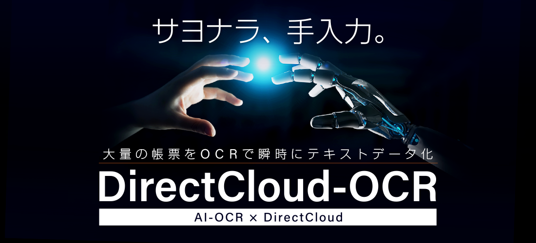 DirectCloud-OCR