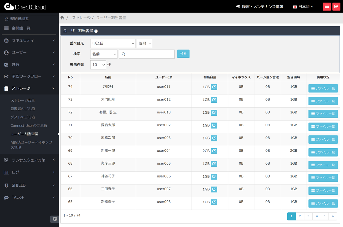 ダイレクトクラウド クラウドストレージ 管理者画面