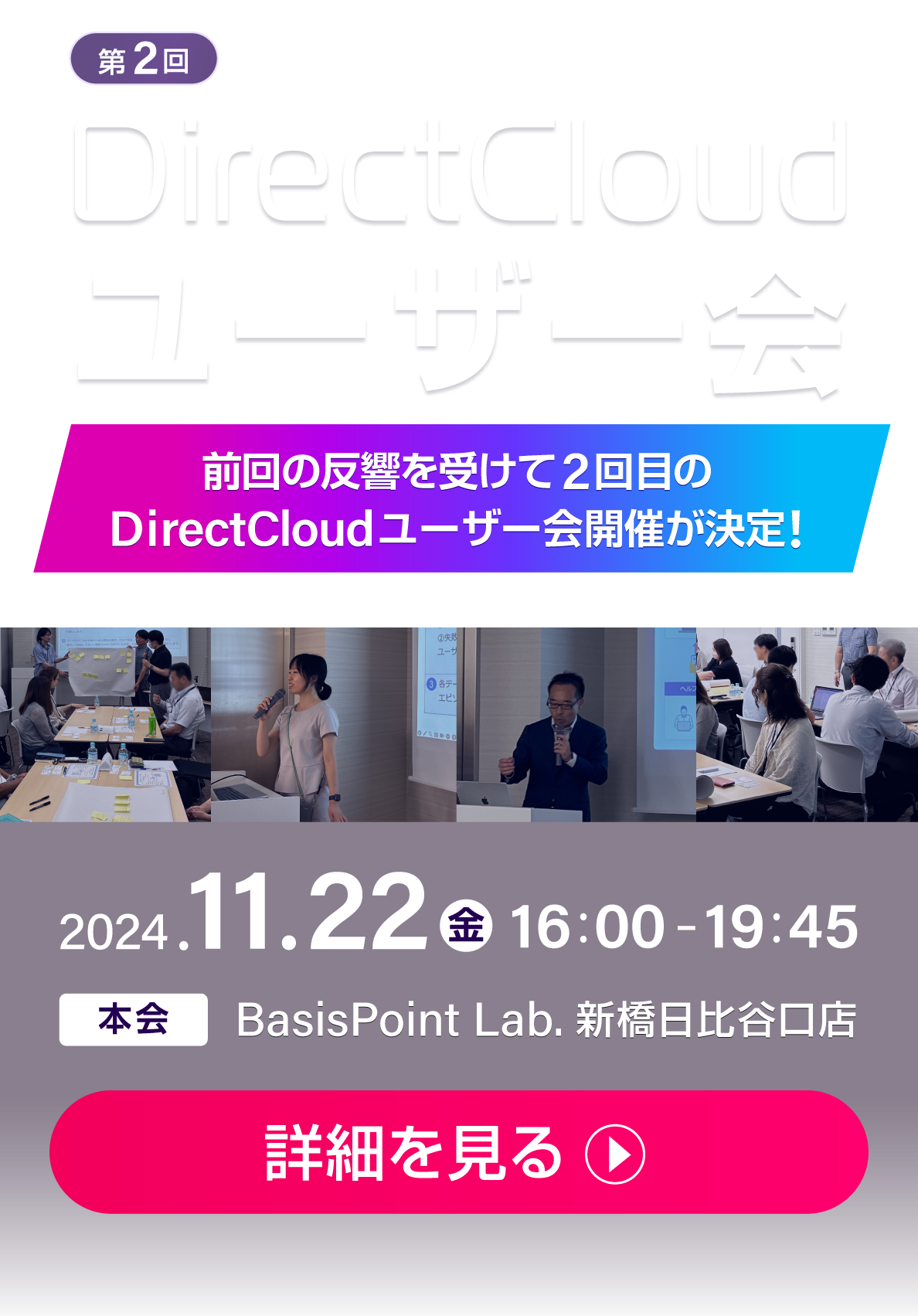 【第2回】DirectCloud ユーザー会