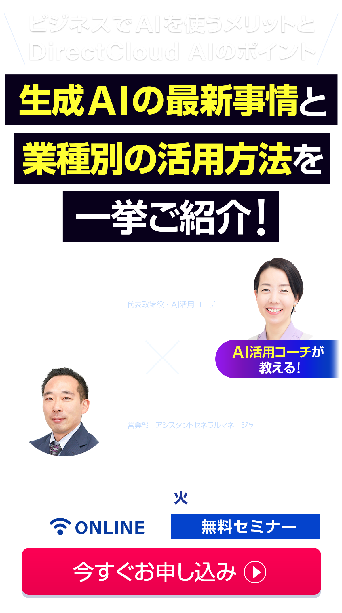 生成AIの最新事情と業種別の活用方法を一挙ご紹介！〜ビジネスでAIを使うメリットとDirectCloud AIのポイント〜